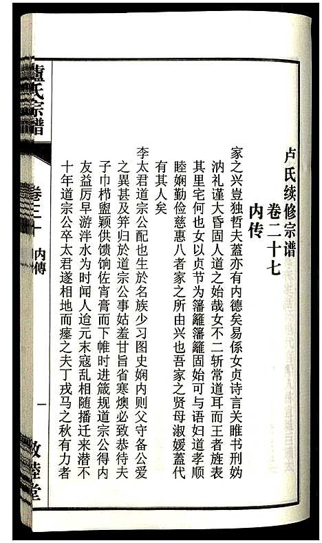 [下载][卢氏宗谱]安徽.卢氏家谱_三十九.pdf