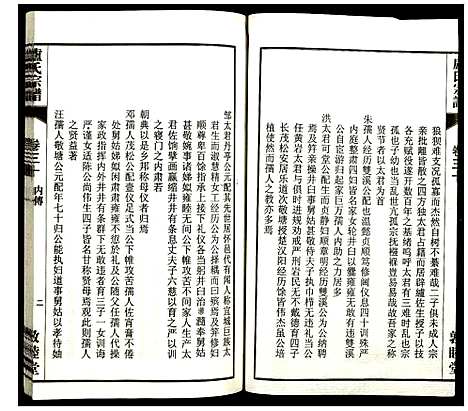 [下载][卢氏宗谱]安徽.卢氏家谱_三十九.pdf