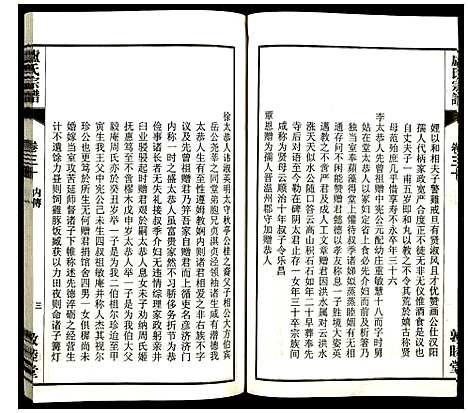 [下载][卢氏宗谱]安徽.卢氏家谱_三十九.pdf