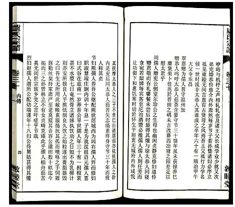 [下载][卢氏宗谱]安徽.卢氏家谱_三十九.pdf