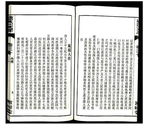 [下载][卢氏宗谱]安徽.卢氏家谱_三十九.pdf