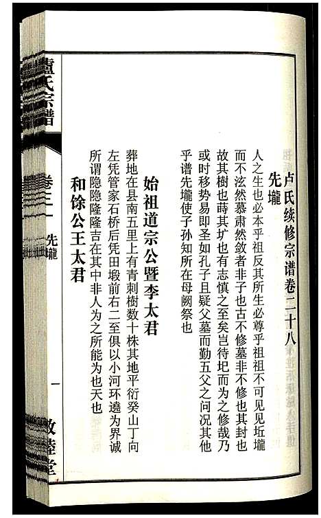 [下载][卢氏宗谱]安徽.卢氏家谱_四十.pdf