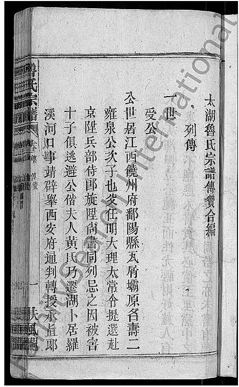 [下载][鲁氏宗谱_13卷首2卷_太湖县鲁氏宗谱]安徽.鲁氏家谱_二.pdf