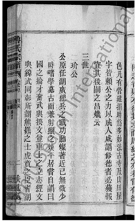 [下载][鲁氏宗谱_13卷首2卷_太湖县鲁氏宗谱]安徽.鲁氏家谱_二.pdf