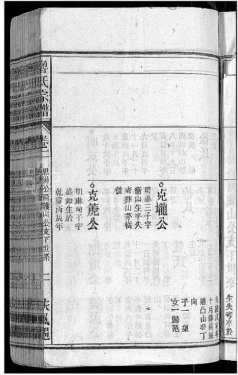 [下载][鲁氏宗谱_13卷首2卷_太湖县鲁氏宗谱]安徽.鲁氏家谱_四.pdf