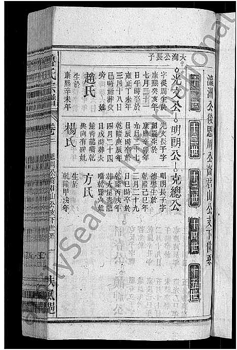 [下载][鲁氏宗谱_13卷首2卷_太湖县鲁氏宗谱]安徽.鲁氏家谱_五.pdf