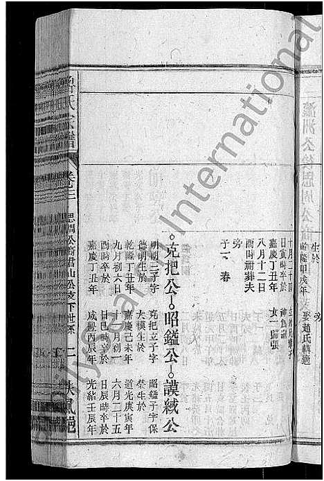 [下载][鲁氏宗谱_13卷首2卷_太湖县鲁氏宗谱]安徽.鲁氏家谱_五.pdf