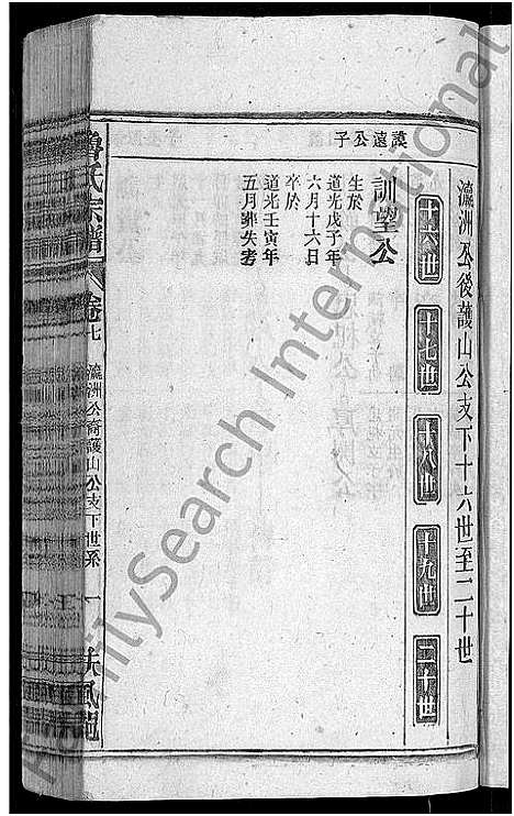 [下载][鲁氏宗谱_13卷首2卷_太湖县鲁氏宗谱]安徽.鲁氏家谱_九.pdf