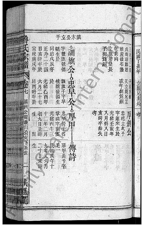 [下载][鲁氏宗谱_13卷首2卷_太湖县鲁氏宗谱]安徽.鲁氏家谱_九.pdf