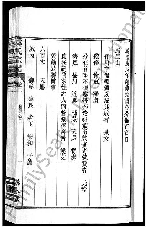 [下载][陆氏宗谱_8卷_濡须陆氏宗谱]安徽.陆氏家谱_二.pdf