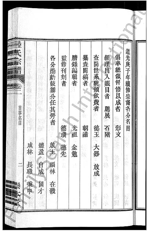 [下载][陆氏宗谱_8卷_濡须陆氏宗谱]安徽.陆氏家谱_二.pdf