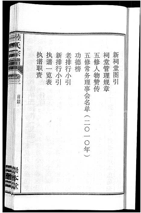 [下载][陆氏宗谱_8卷_濡须陆氏宗谱]安徽.陆氏家谱_三.pdf