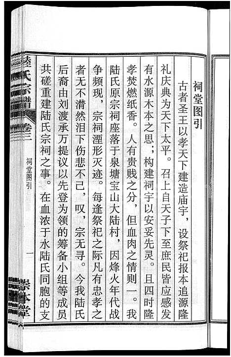 [下载][陆氏宗谱_8卷_濡须陆氏宗谱]安徽.陆氏家谱_三.pdf