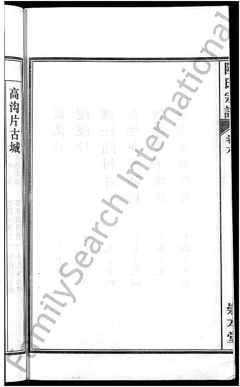 [下载][陆氏宗谱_8卷_濡须陆氏宗谱]安徽.陆氏家谱_六.pdf