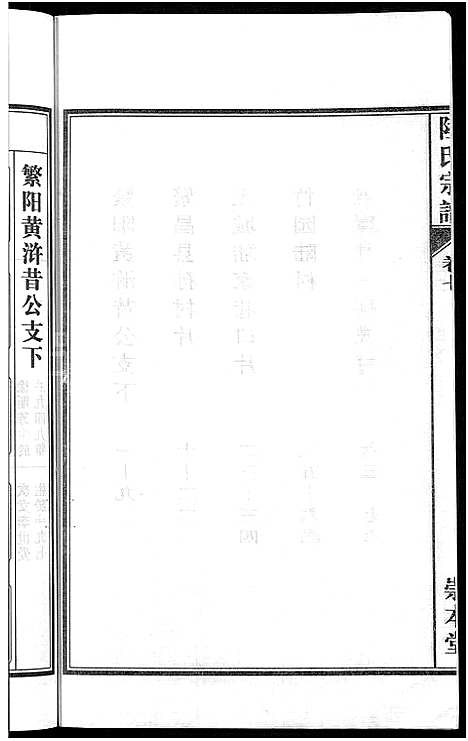 [下载][陆氏宗谱_8卷_濡须陆氏宗谱]安徽.陆氏家谱_七.pdf