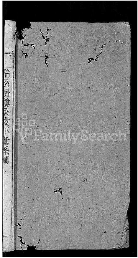 [下载][陆氏支谱_12卷首末各1卷_焦岭陆氏八修支谱]安徽.陆氏支谱_三.pdf