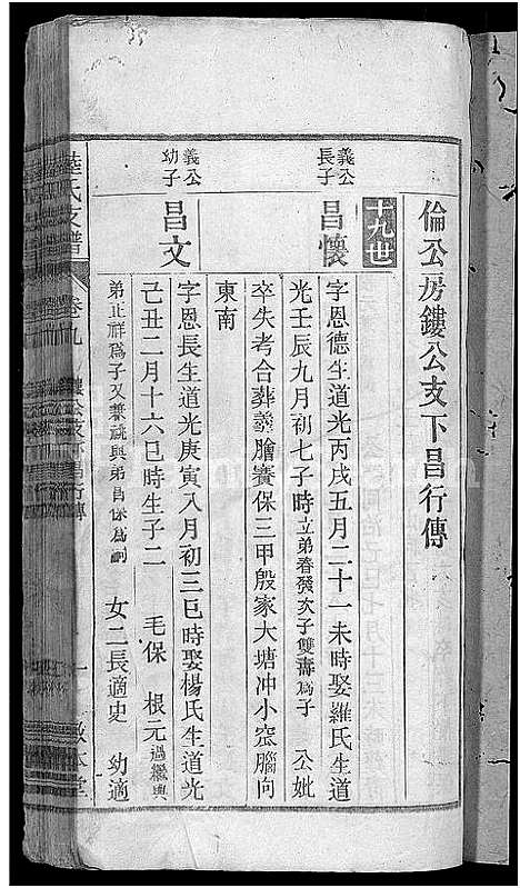 [下载][陆氏支谱_12卷首末各1卷_焦岭陆氏八修支谱]安徽.陆氏支谱_十.pdf