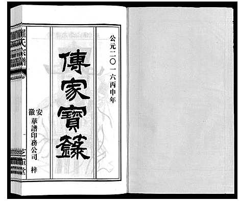 [下载][罗氏宗谱]安徽.罗氏家谱_二.pdf