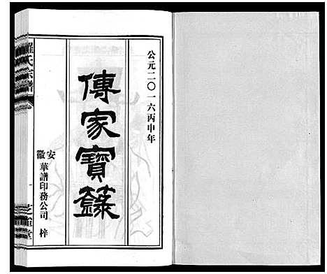 [下载][罗氏宗谱]安徽.罗氏家谱_三.pdf