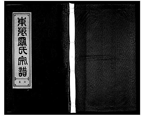 [下载][罗氏宗谱]安徽.罗氏家谱_五.pdf