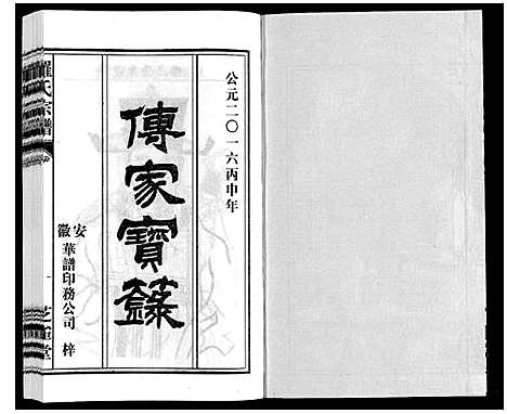 [下载][罗氏宗谱]安徽.罗氏家谱_七.pdf