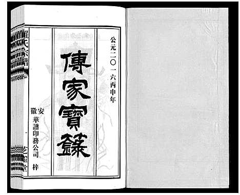 [下载][罗氏宗谱]安徽.罗氏家谱_九.pdf