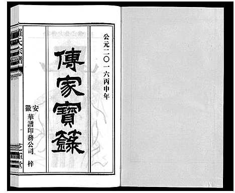 [下载][罗氏宗谱]安徽.罗氏家谱_十.pdf