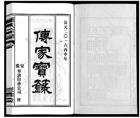 [下载][罗氏宗谱]安徽.罗氏家谱_十一.pdf