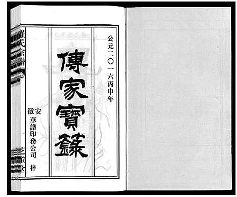 [下载][罗氏宗谱]安徽.罗氏家谱_十四.pdf