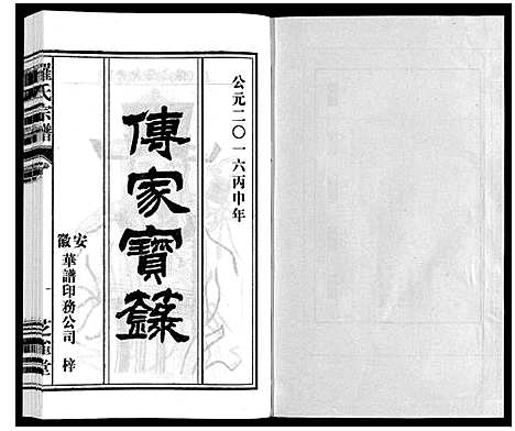 [下载][罗氏宗谱]安徽.罗氏家谱_十五.pdf