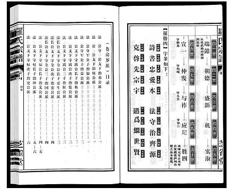 [下载][罗氏宗谱]安徽.罗氏家谱_十五.pdf