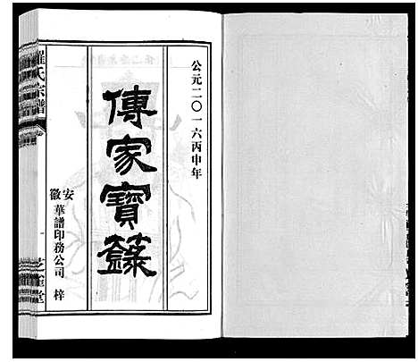 [下载][罗氏宗谱]安徽.罗氏家谱_十九.pdf