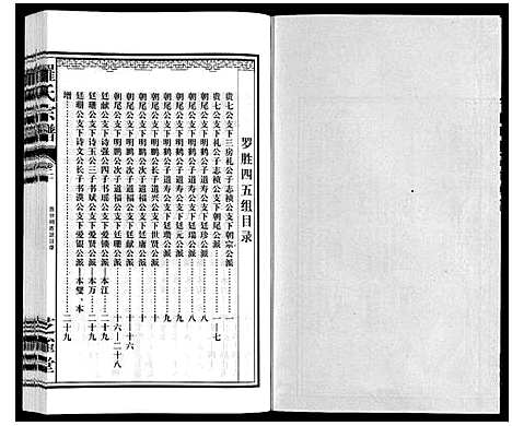 [下载][罗氏宗谱]安徽.罗氏家谱_二十一.pdf