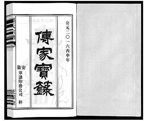 [下载][罗氏宗谱]安徽.罗氏家谱_二十二.pdf