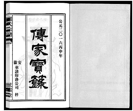 [下载][罗氏宗谱]安徽.罗氏家谱_二十三.pdf