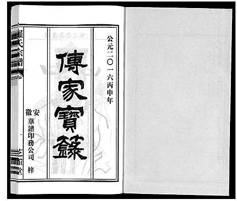 [下载][罗氏宗谱]安徽.罗氏家谱_二十四.pdf