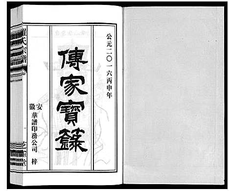 [下载][罗氏宗谱]安徽.罗氏家谱_二十五.pdf