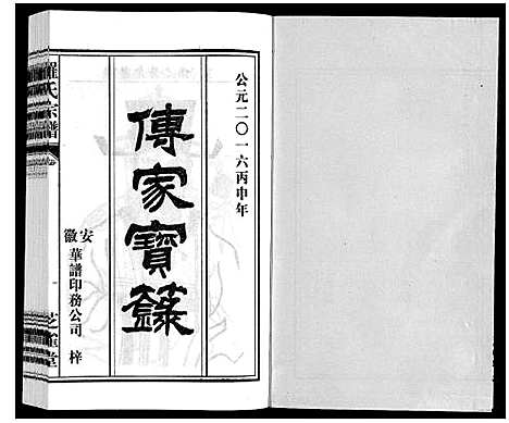 [下载][罗氏宗谱]安徽.罗氏家谱_二十六.pdf