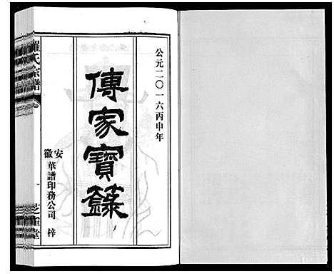 [下载][罗氏宗谱]安徽.罗氏家谱_二十七.pdf