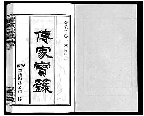 [下载][罗氏宗谱]安徽.罗氏家谱_二十八.pdf