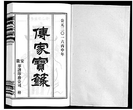 [下载][罗氏宗谱]安徽.罗氏家谱_二十九.pdf