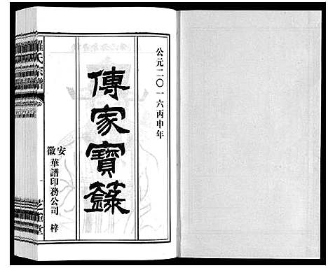 [下载][罗氏宗谱]安徽.罗氏家谱_三十.pdf