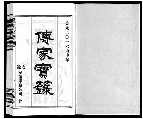 [下载][罗氏宗谱]安徽.罗氏家谱_三十二.pdf