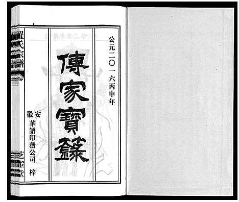 [下载][罗氏宗谱]安徽.罗氏家谱_三十三.pdf