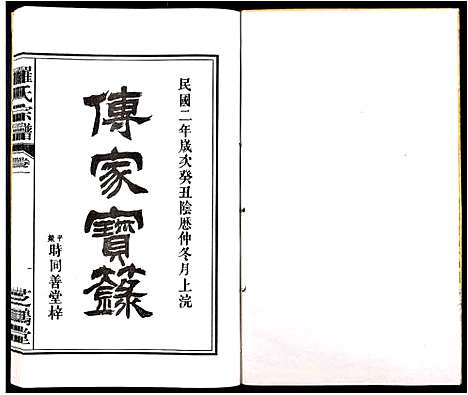 [下载][罗氏宗谱_4卷]安徽.罗氏家谱_一.pdf