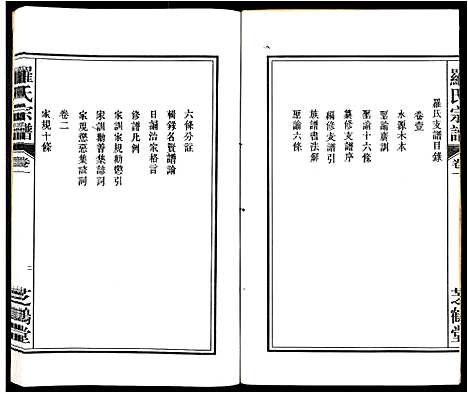 [下载][罗氏宗谱_4卷]安徽.罗氏家谱_一.pdf