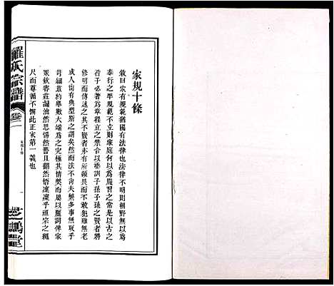 [下载][罗氏宗谱_4卷]安徽.罗氏家谱_二.pdf