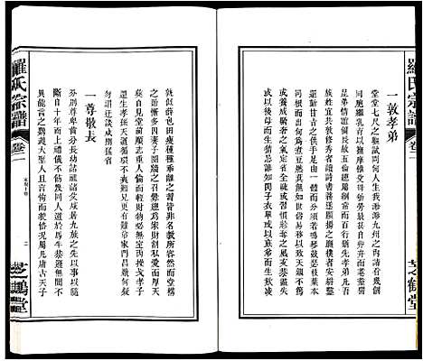 [下载][罗氏宗谱_4卷]安徽.罗氏家谱_二.pdf