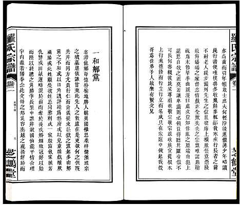 [下载][罗氏宗谱_4卷]安徽.罗氏家谱_二.pdf