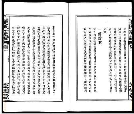 [下载][罗氏宗谱_4卷]安徽.罗氏家谱_二.pdf